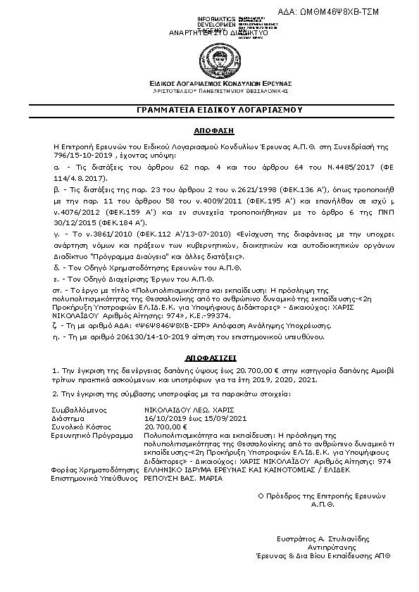 Πρώτη σελίδα του εγγράφου