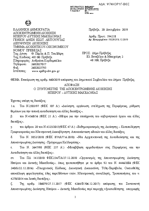 Πληροφορίες και προεπισκόπηση εγγράφου