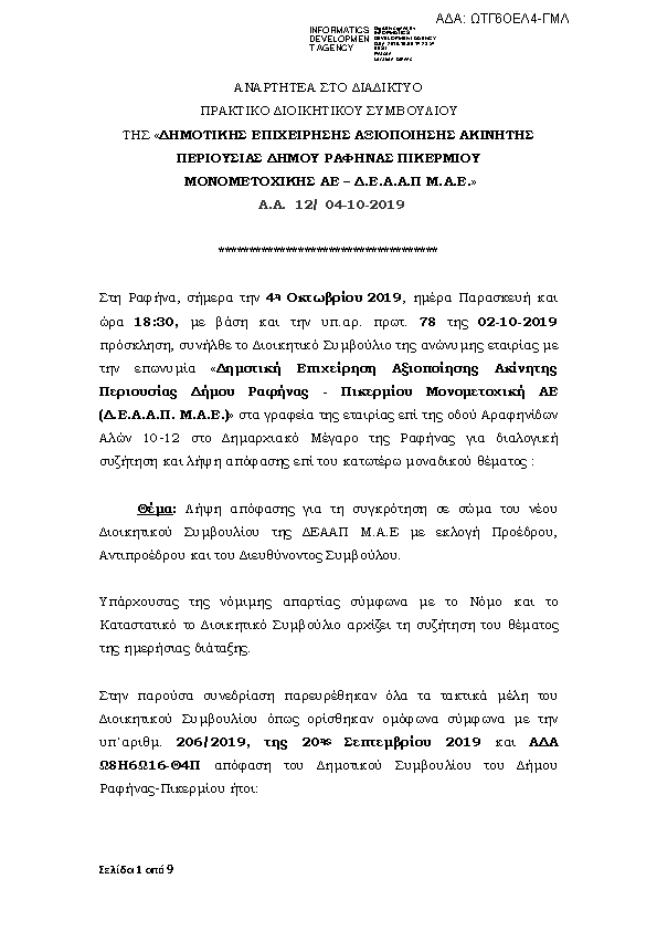 Πρώτη σελίδα του εγγράφου