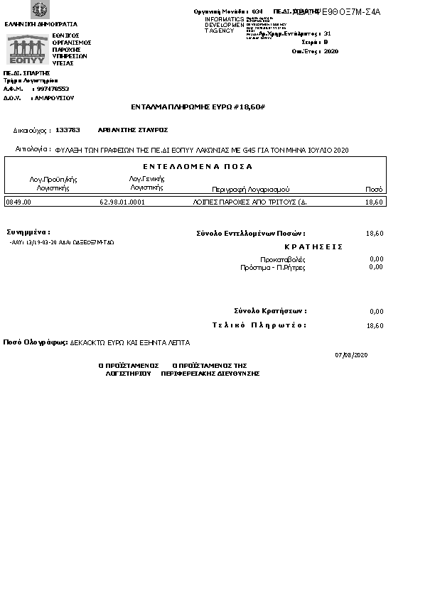 Πληροφορίες και προεπισκόπηση εγγράφου