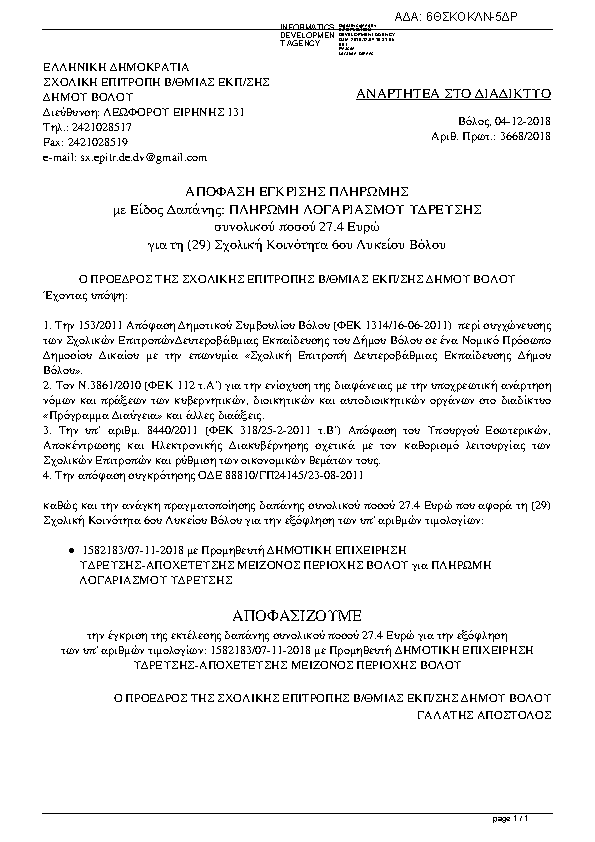 Πρώτη σελίδα του εγγράφου