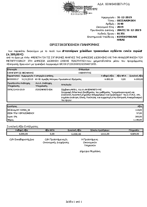 Πληροφορίες και προεπισκόπηση εγγράφου