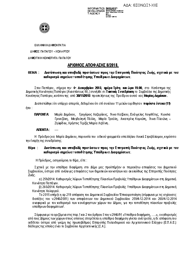 Πρώτη σελίδα του εγγράφου