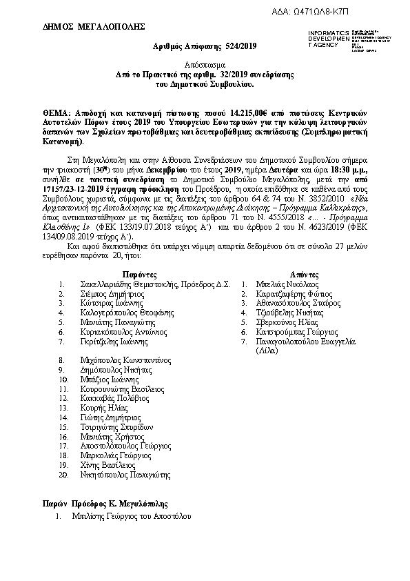 Πρώτη σελίδα του εγγράφου