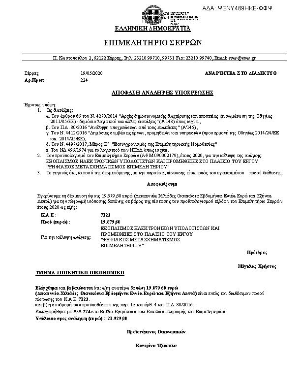 Πληροφορίες και προεπισκόπηση εγγράφου