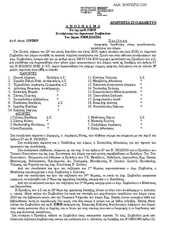 Πληροφορίες και προεπισκόπηση εγγράφου