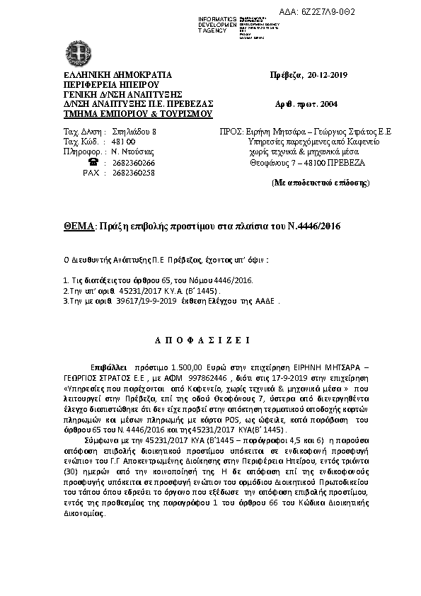 Πληροφορίες και προεπισκόπηση εγγράφου