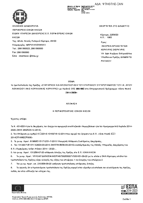 Πρώτη σελίδα του εγγράφου