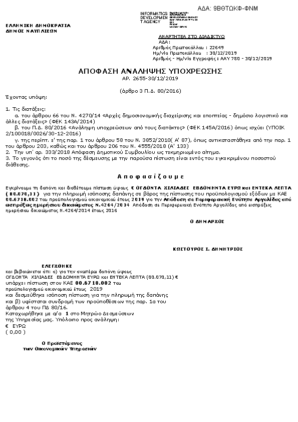 Πληροφορίες και προεπισκόπηση εγγράφου