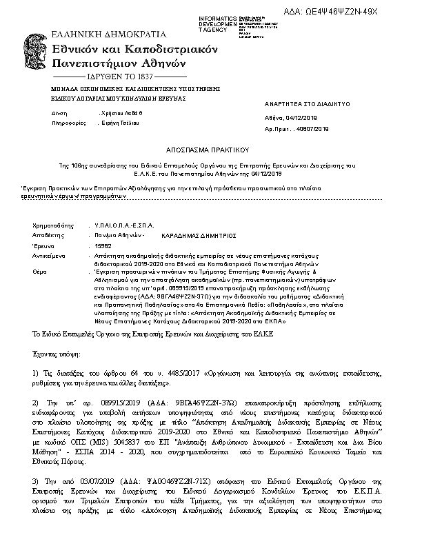 Πρώτη σελίδα του εγγράφου