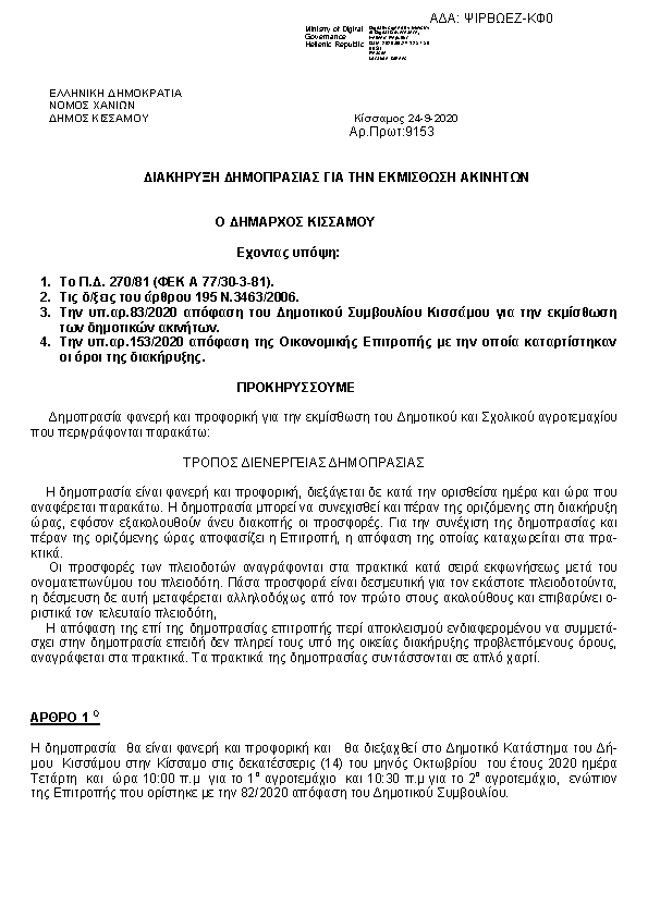 Πρώτη σελίδα του εγγράφου