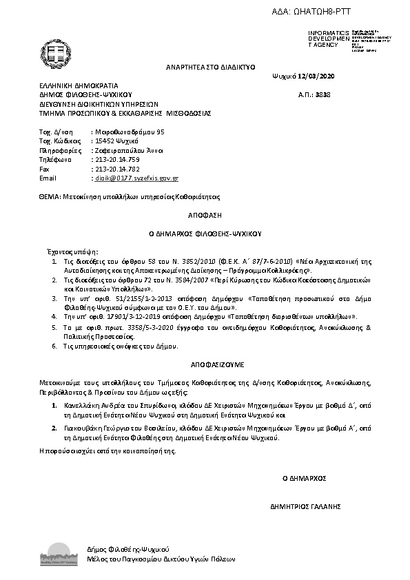 Πρώτη σελίδα του εγγράφου