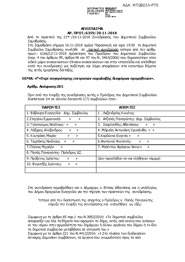 Πληροφορίες και προεπισκόπηση εγγράφου