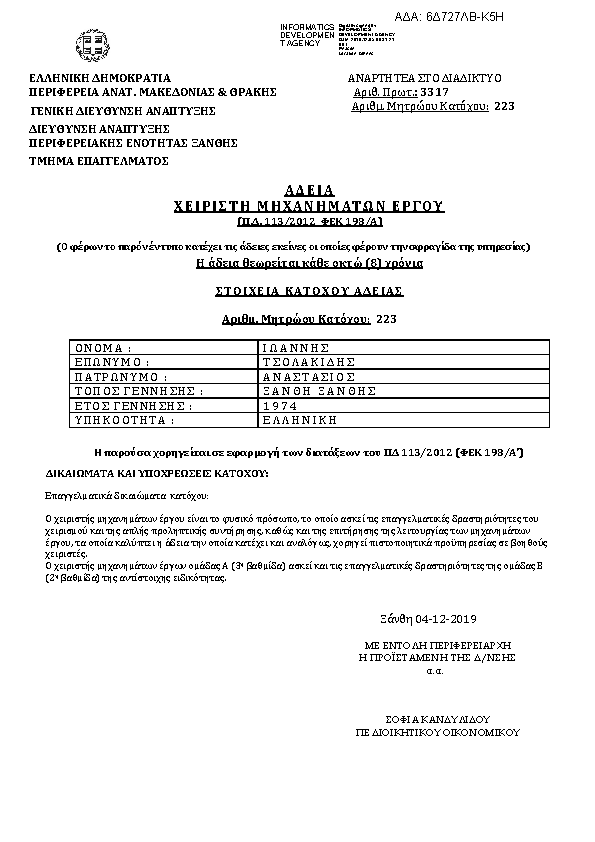 Πληροφορίες και προεπισκόπηση εγγράφου