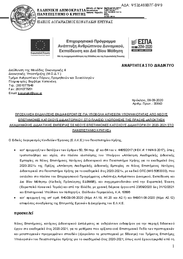 Πρώτη σελίδα του εγγράφου