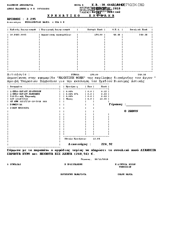 Πληροφορίες και προεπισκόπηση εγγράφου