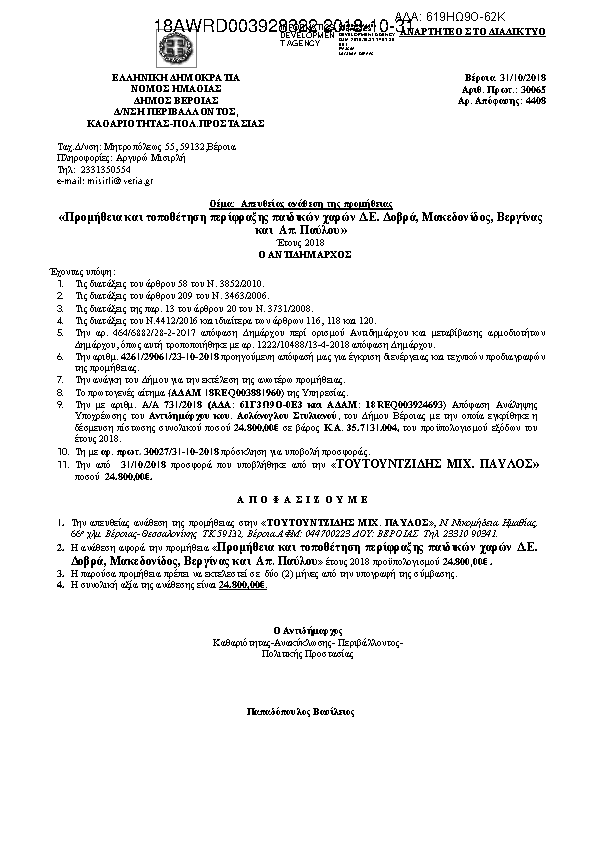 Πληροφορίες και προεπισκόπηση εγγράφου