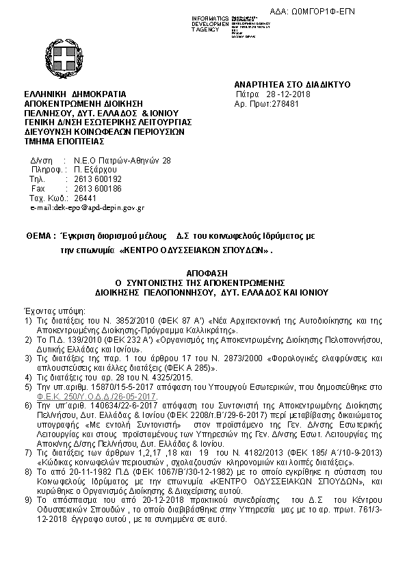 Πρώτη σελίδα του εγγράφου