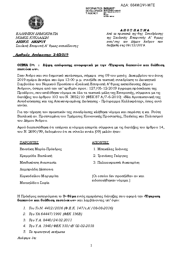 Πρώτη σελίδα του εγγράφου