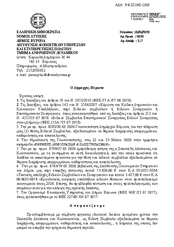 Πρώτη σελίδα του εγγράφου