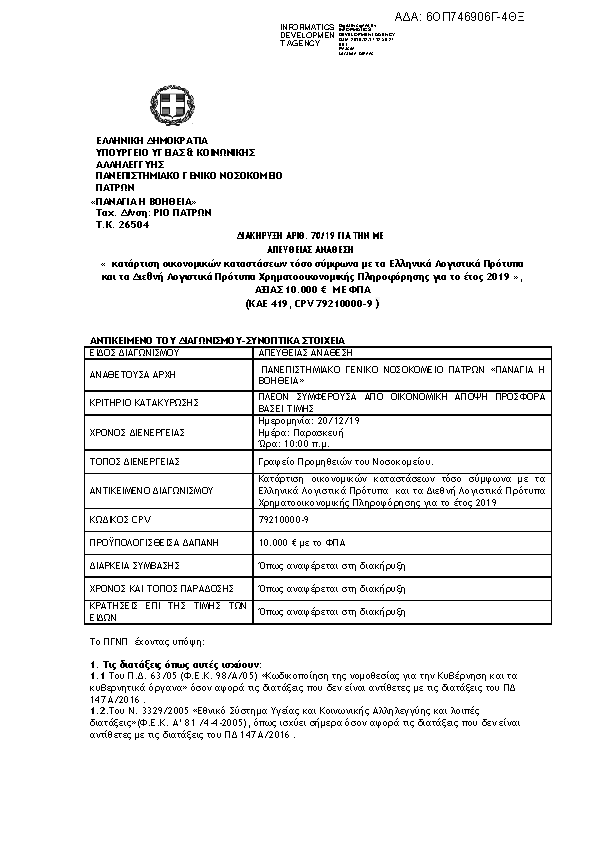 Πληροφορίες και προεπισκόπηση εγγράφου