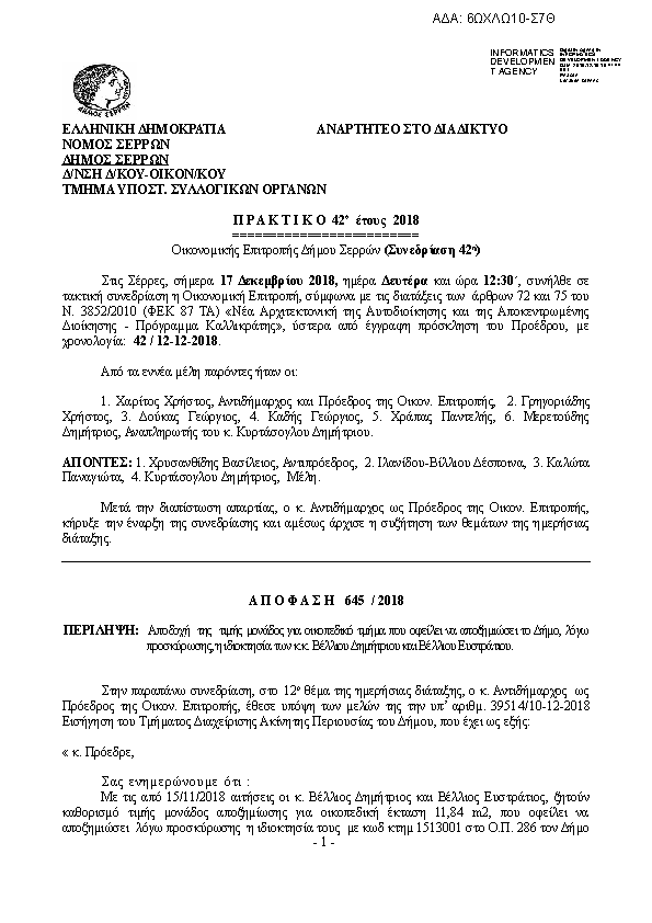 Πληροφορίες και προεπισκόπηση εγγράφου