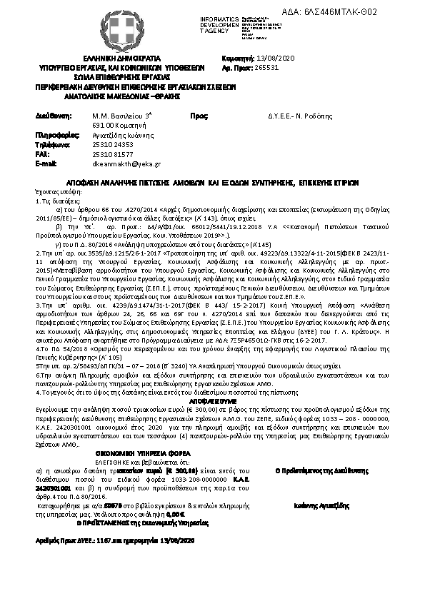 Πληροφορίες και προεπισκόπηση εγγράφου