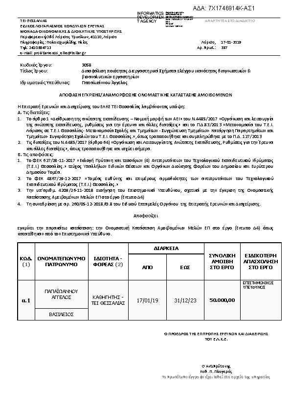 Πληροφορίες και προεπισκόπηση εγγράφου