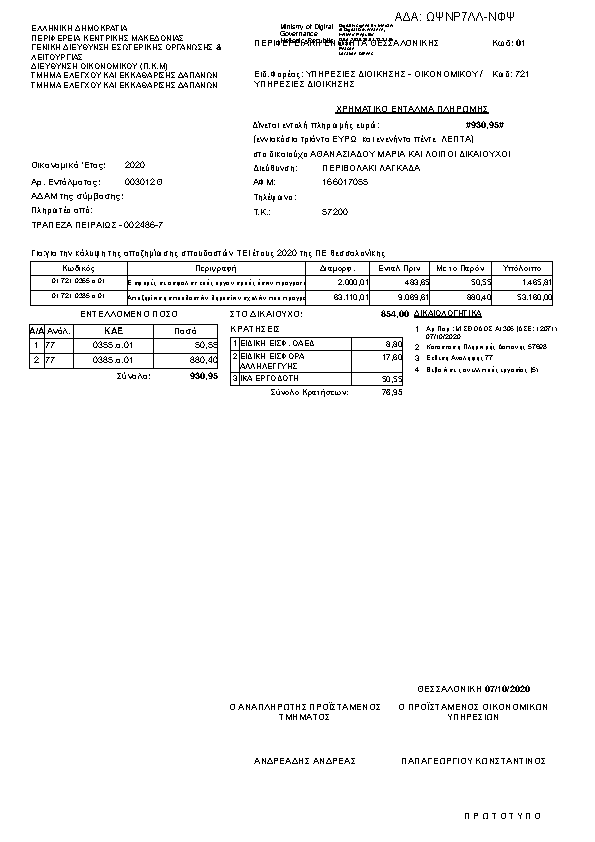 Πρώτη σελίδα του εγγράφου