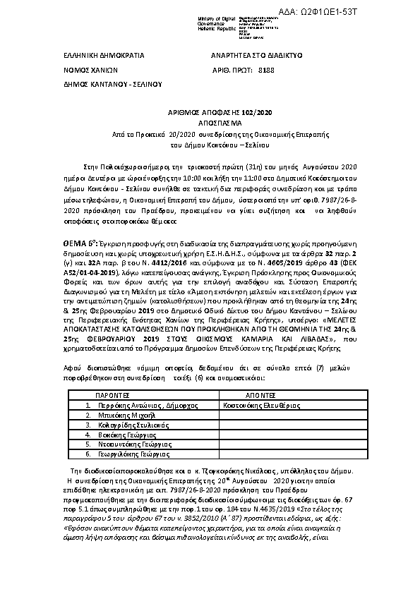 Πρώτη σελίδα του εγγράφου