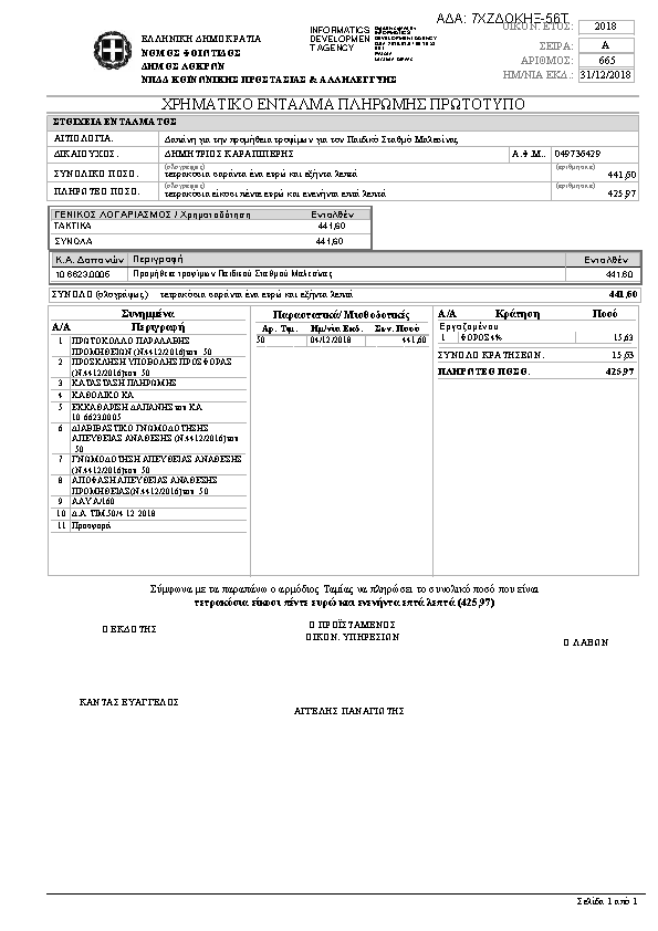 Πληροφορίες και προεπισκόπηση εγγράφου