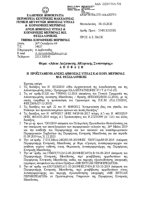 Πρώτη σελίδα του εγγράφου