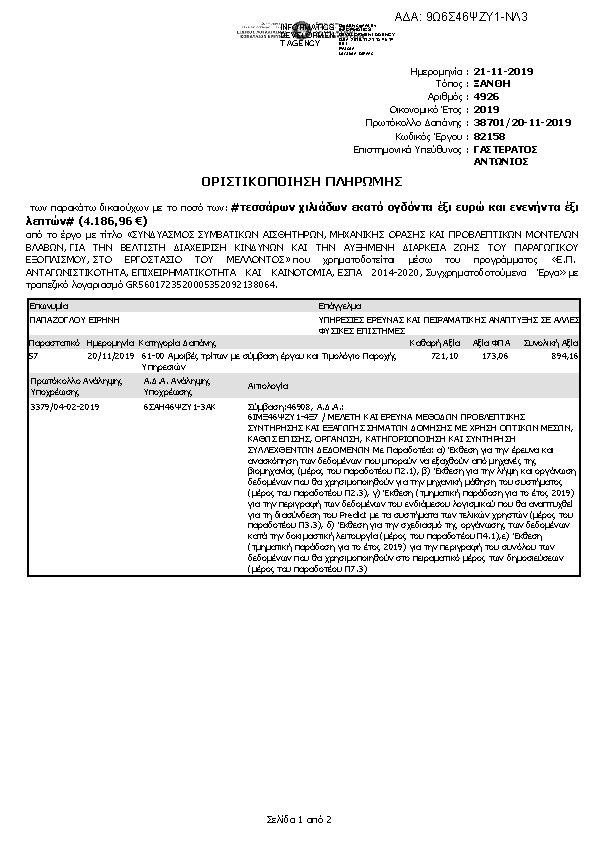 Πληροφορίες και προεπισκόπηση εγγράφου