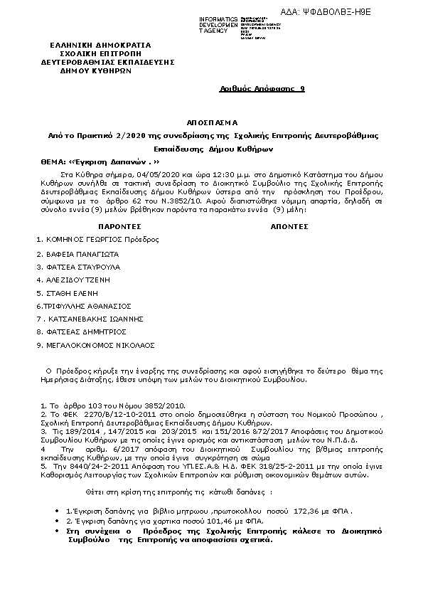 Πρώτη σελίδα του εγγράφου