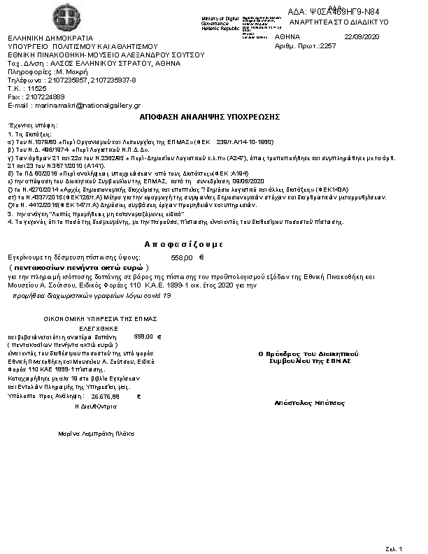 Πρώτη σελίδα του εγγράφου