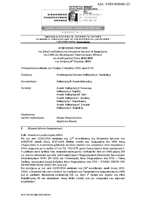 Πληροφορίες και προεπισκόπηση εγγράφου