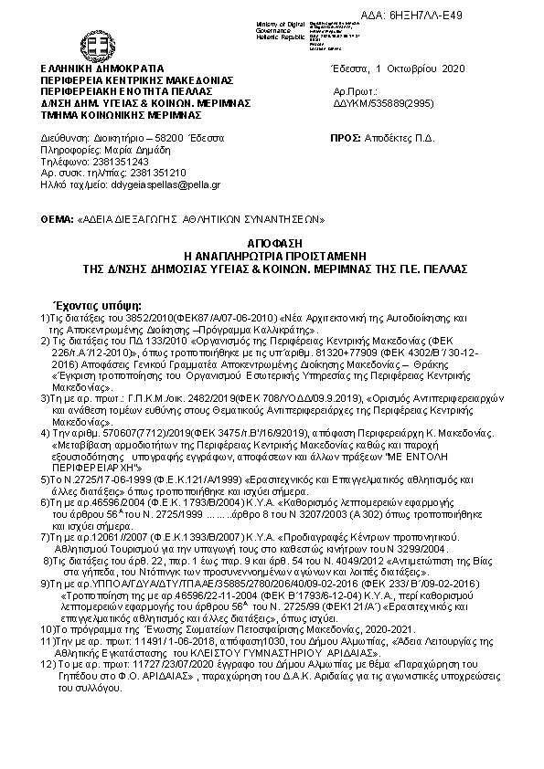 Πρώτη σελίδα του εγγράφου