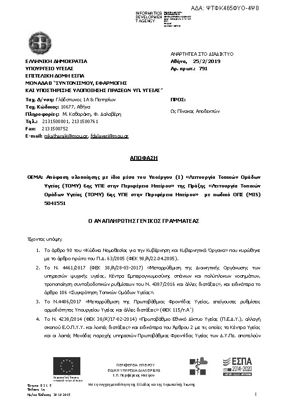 Πρώτη σελίδα του εγγράφου