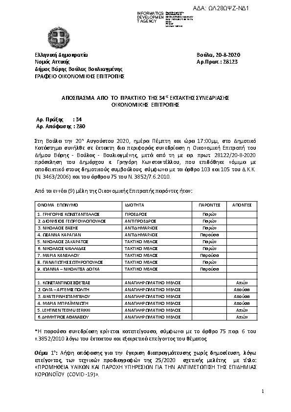 Πρώτη σελίδα του εγγράφου