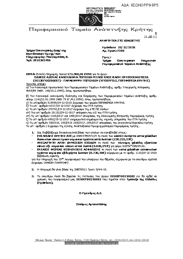 Πρώτη σελίδα του εγγράφου