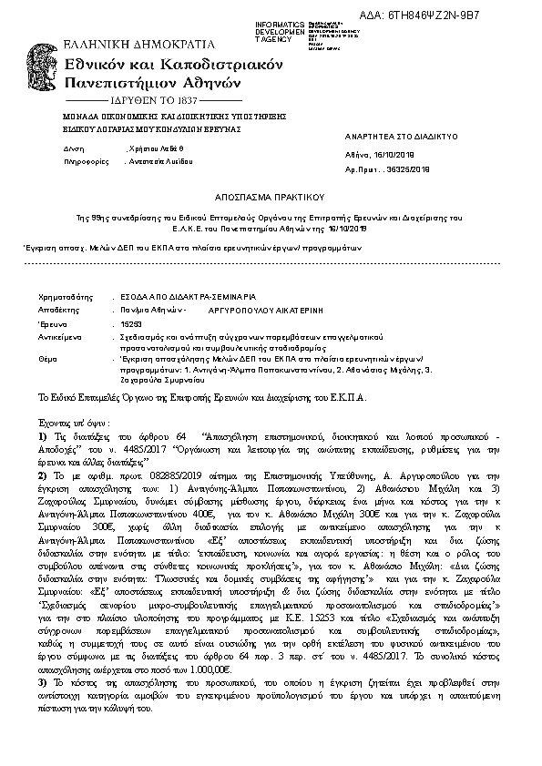 Πληροφορίες και προεπισκόπηση εγγράφου