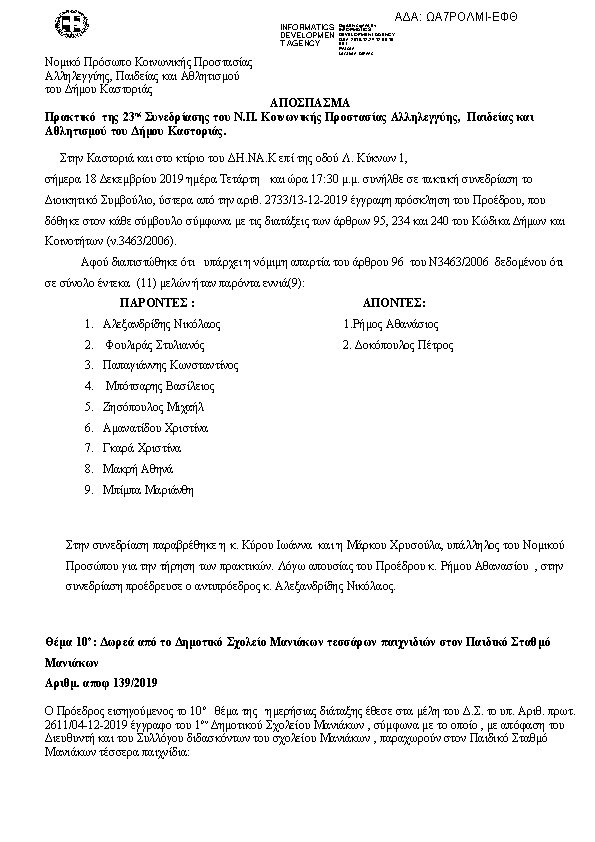 Πρώτη σελίδα του εγγράφου