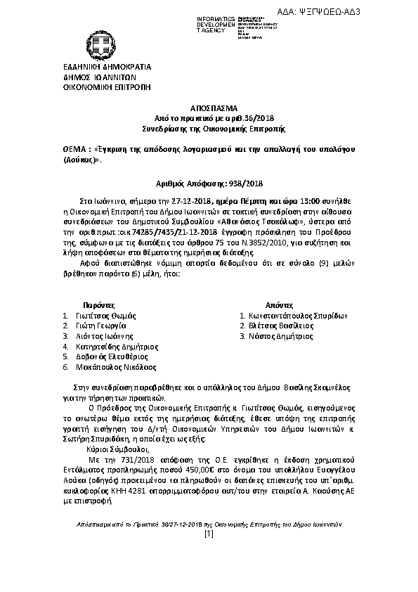 Πρώτη σελίδα του εγγράφου