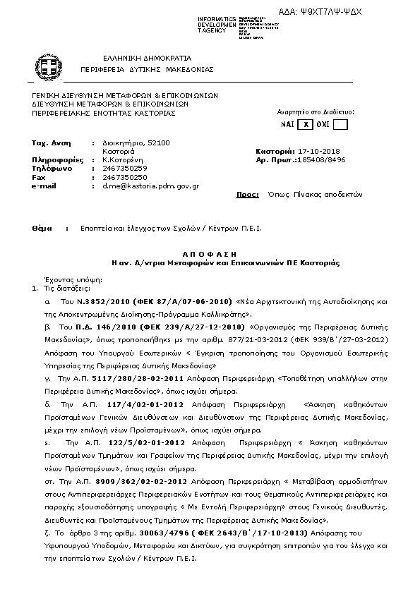 Πρώτη σελίδα του εγγράφου