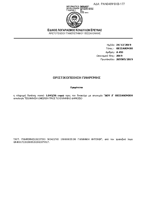 Πληροφορίες και προεπισκόπηση εγγράφου