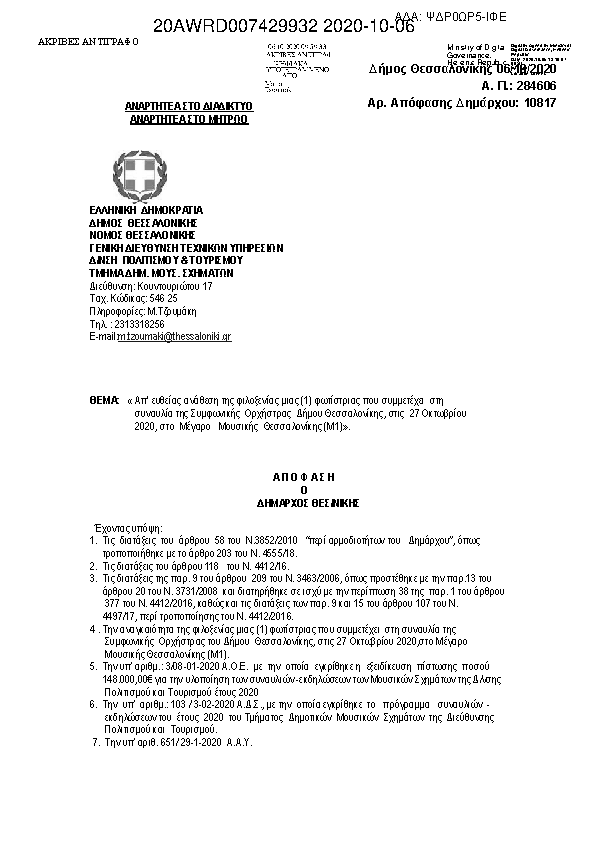 Πρώτη σελίδα του εγγράφου