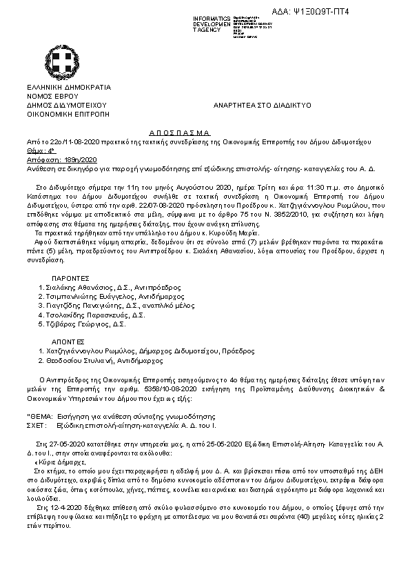 Πληροφορίες και προεπισκόπηση εγγράφου