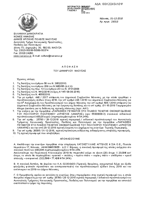 Πρώτη σελίδα του εγγράφου