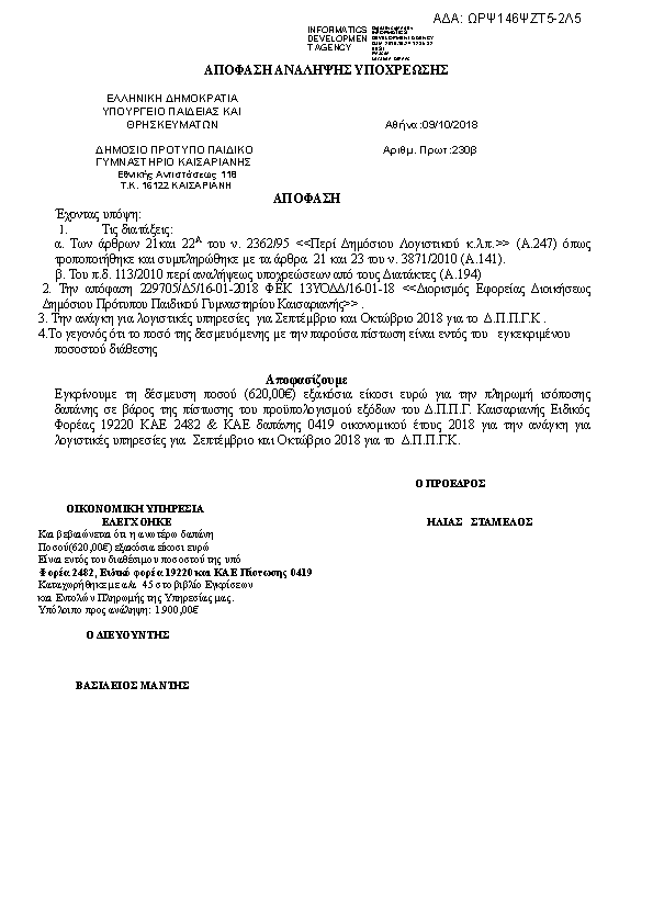 Πρώτη σελίδα του εγγράφου