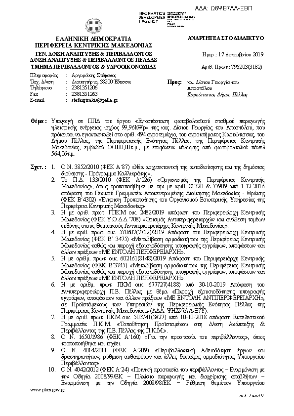 Πρώτη σελίδα του εγγράφου